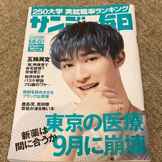 サンデー毎日 2021年 8/22号 ジェシー(ニュース/総合)