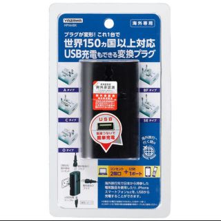 ヤザワコーポレーション(Yazawa)の海外用マルチ変換プラグUSB付ブラック(変圧器/アダプター)