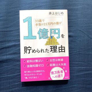 ３３歳で手取り２２万円の僕が１億円を貯められた理由(その他)