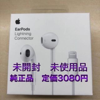 アイフォーン(iPhone)のiPhone Apple正規品　イヤホン EarPods Lightning(ヘッドフォン/イヤフォン)