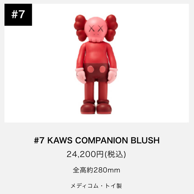 KAWS COMPANION BLUSHフィギュア