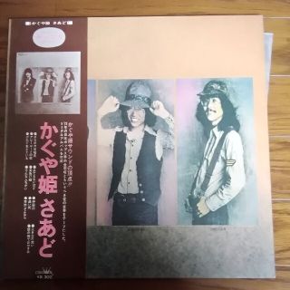 レコード　LP　かぐや姫　さあど(その他)