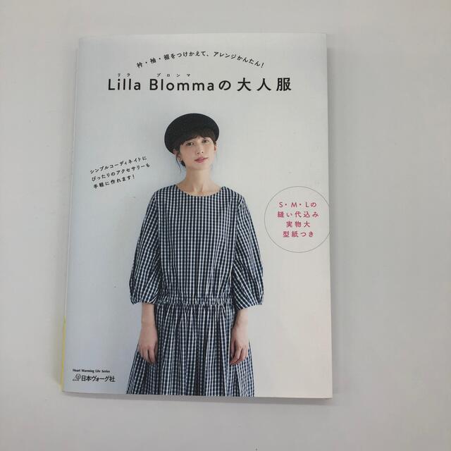 「 専用です。Ｌｉｌｌａ　Ｂｌｏｍｍａの大人服 ホームソーイング エンタメ/ホビーの本(趣味/スポーツ/実用)の商品写真