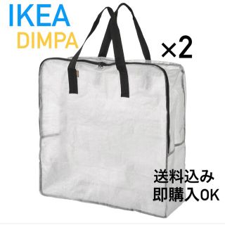 イケア(IKEA)の☆IKEA定番人気商品☆送料込み   DIMPAディムパ 収納バッグ　2点　新品(押し入れ収納/ハンガー)