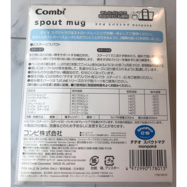 combi(コンビ)のテテオ♡スパウトマグ♡monpoke キッズ/ベビー/マタニティの授乳/お食事用品(その他)の商品写真