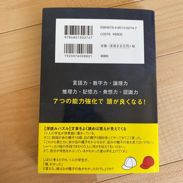 突然頭が良くなるＩＱパズル エンタメ/ホビーの本(趣味/スポーツ/実用)の商品写真