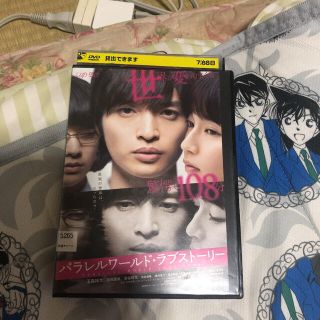 キスマイフットツー(Kis-My-Ft2)のパラレルワールド・ラブストーリー レンタル落ちDVD(日本映画)