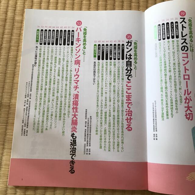 安保徹教授と福田稔医師の「免疫を高める」と病気は勝手に治る エンタメ/ホビーの本(健康/医学)の商品写真