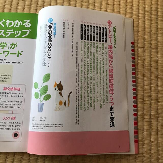 安保徹教授と福田稔医師の「免疫を高める」と病気は勝手に治る エンタメ/ホビーの本(健康/医学)の商品写真