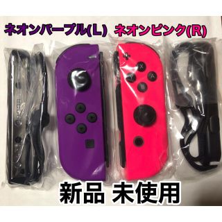 ニンテンドースイッチ ジョイコン(左) ネオンパープル 新品未使用品