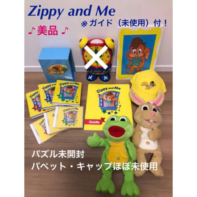 zippy and me DVD CD ガイド　ぬいぐるみ　キャップ　セット