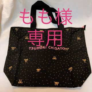 ツモリチサト(TSUMORI CHISATO)のTSUMORI CHISATO ツモリチサト 非売品付録 チビリボントート　新品(トートバッグ)