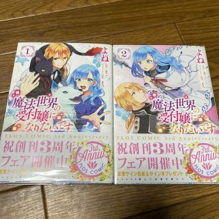 「魔法世界の受付嬢になりたいです １〜2巻」(その他)