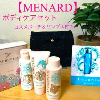 メナード(MENARD)の【MENARD】ボディケアセット　新品未使用品(サンプル/トライアルキット)