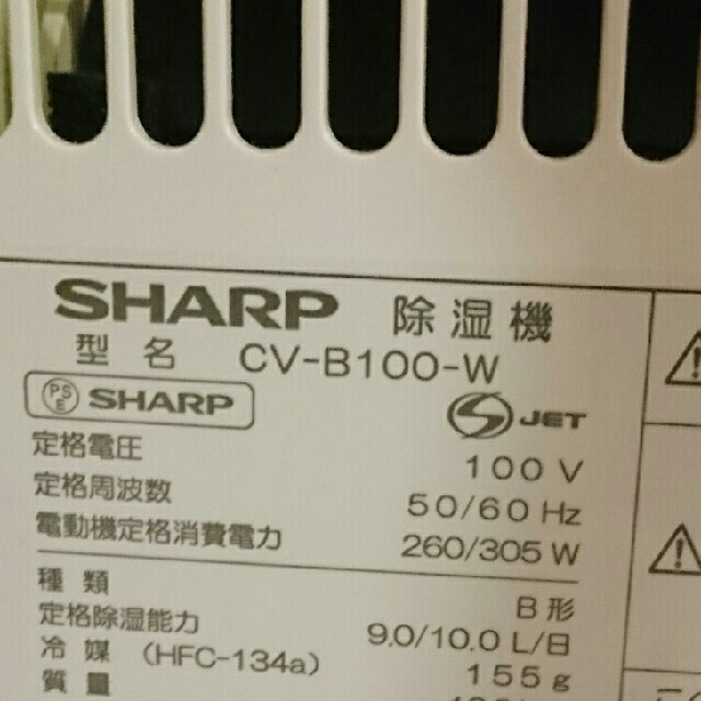 SHARP(シャープ)のSHARP 除湿器  CV-B100-W スマホ/家電/カメラの生活家電(加湿器/除湿機)の商品写真