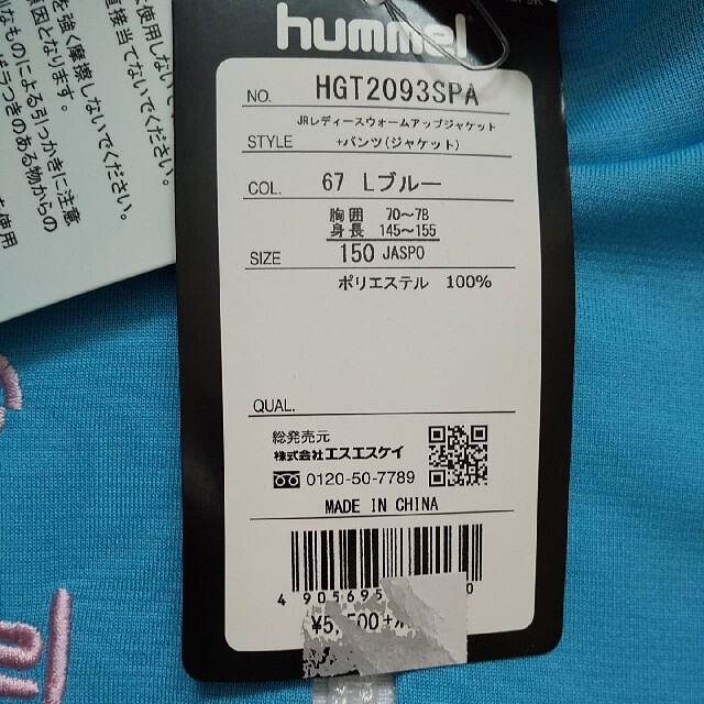 hummel(ヒュンメル)の新品★ヒュンメル   ジャージ上下 キッズ/ベビー/マタニティのキッズ服女の子用(90cm~)(ジャケット/上着)の商品写真