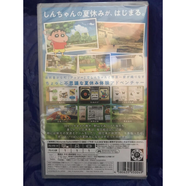 Nintendo Switch(ニンテンドースイッチ)の【新品未開封品】クレヨンしんちゃん オラと博士の夏休み おわらない七日間の旅 エンタメ/ホビーのゲームソフト/ゲーム機本体(家庭用ゲームソフト)の商品写真