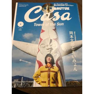 マガジンハウス(マガジンハウス)のCasa BRUTUS (カーサ・ブルータス) 2021年 06月号(生活/健康)