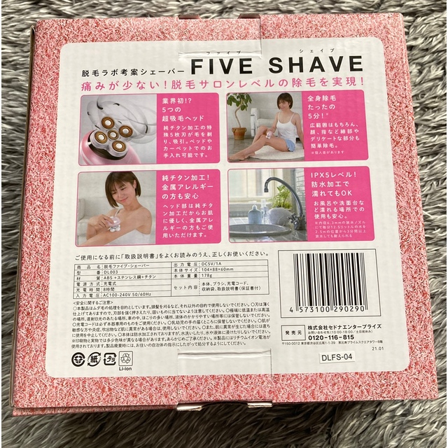 reo様　脱毛ラボ　FIVE SHAVE(脱毛シェーバー) スマホ/家電/カメラの美容/健康(レディースシェーバー)の商品写真