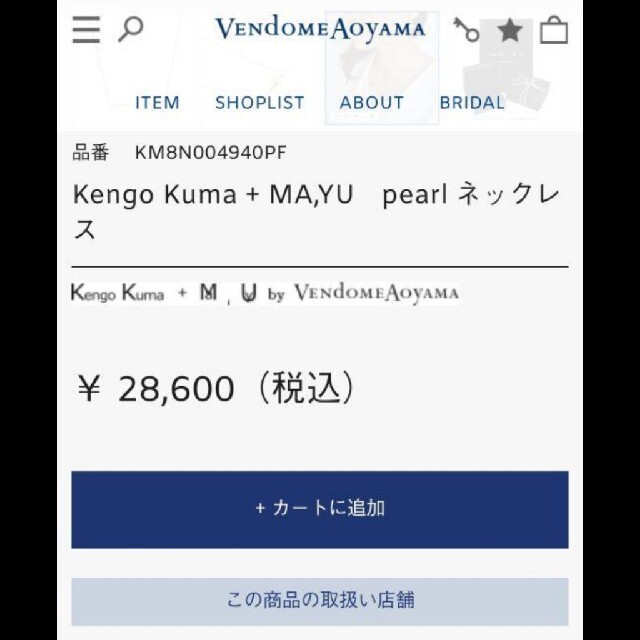 Vendome Aoyama(ヴァンドームアオヤマ)のかな様専用 kengo kuma パール ネックレス レディースのアクセサリー(ネックレス)の商品写真