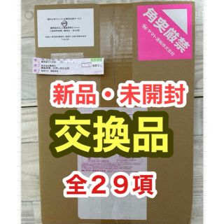 シュウエイシャ(集英社)の交換品 鬼滅の刃 最終話まるごと複製原稿 mini  週刊少年ジャンプ 全29項(少年漫画)