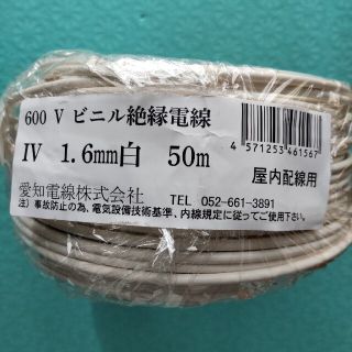 銅線　ビニール絶縁電線 アース線 1.6mm 50m 白 IV1.6M(各種パーツ)