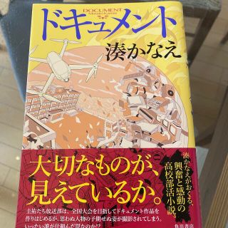 ドキュメント(文学/小説)