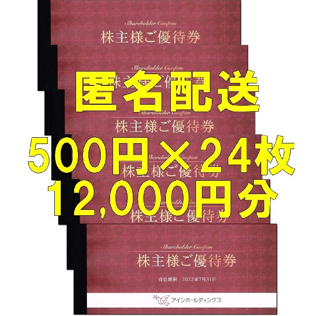アインホールディングス 株主優待券 10000円分 アイン薬局