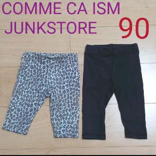 ジャンクストアー(JUNK STORE)のUSED　コムサイズム　ジャンクストアー　スパッツ　パンツ　２枚セット　90(パンツ/スパッツ)