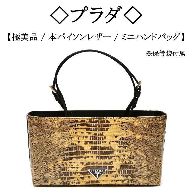 驚きの価格 PRADA エレガント / ミニハンドバッグ / 本パイソンレザー