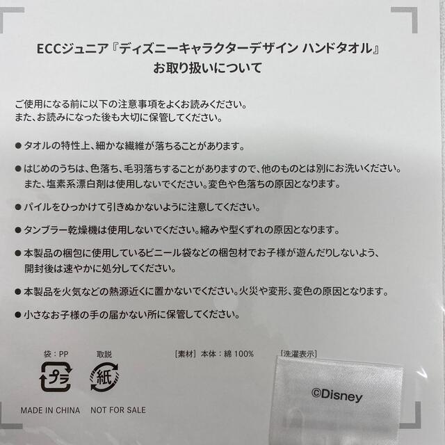 ココス　ラスカル　ハンドタオル、ECC ディズニー　ハンドタオル　2枚セット エンタメ/ホビーのアニメグッズ(タオル)の商品写真