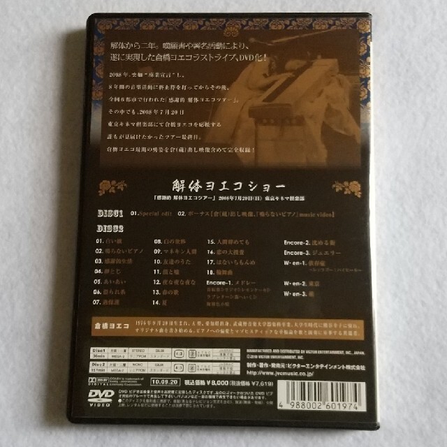 解体ヨエコショー DVD エンタメ/ホビーのDVD/ブルーレイ(ミュージック)の商品写真