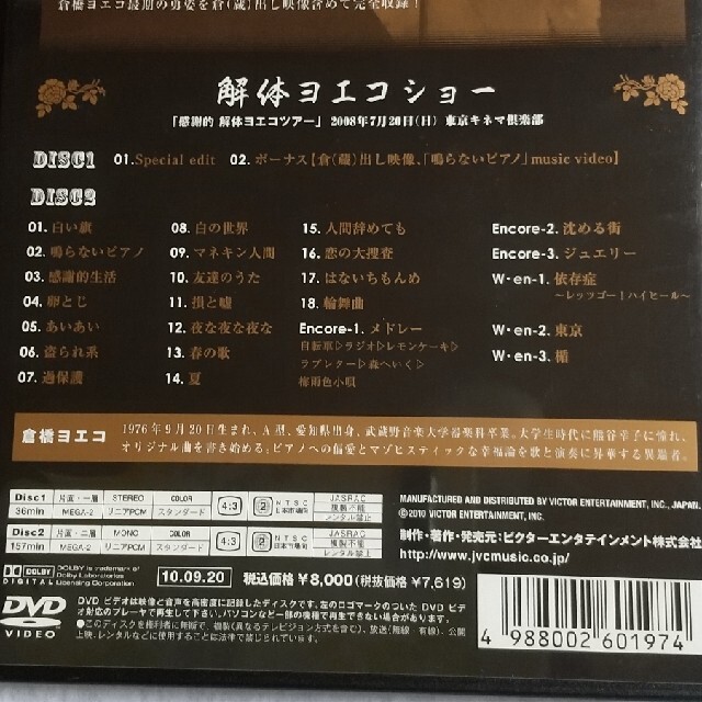 解体ヨエコショー DVD エンタメ/ホビーのDVD/ブルーレイ(ミュージック)の商品写真