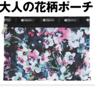 レスポートサック(LeSportsac)の【即購入OK・送料無料】エクラ9月号付録(ポーチ)