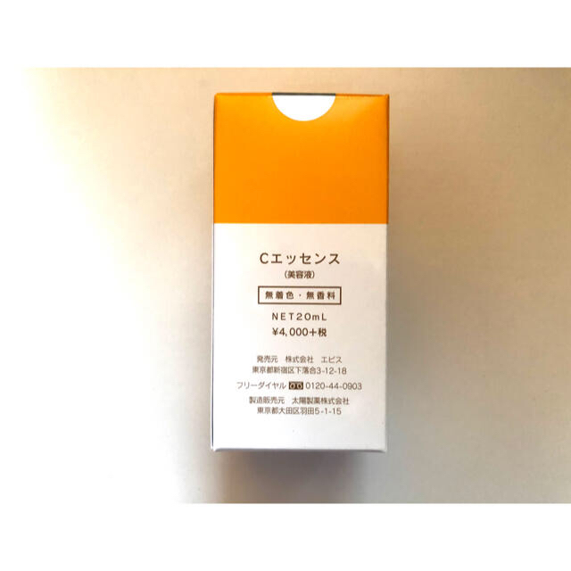 EBiS(エビス化粧品)(エビスケショウヒン)のEbis エビス化粧品 ビタミンC美容液 20ml ×3本 コスメ/美容のスキンケア/基礎化粧品(美容液)の商品写真