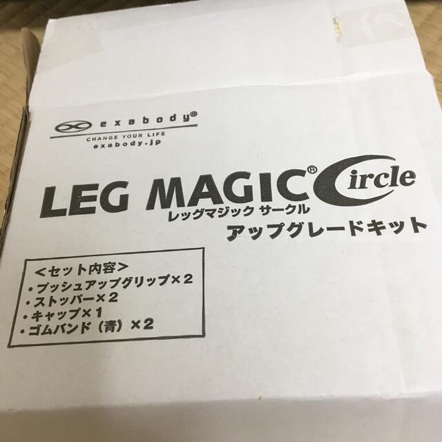 【新品未開封】レッグマジックサークル  LEGMAGIC Circle ブラック