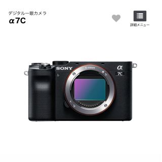 SONY‪α‬7C(ミラーレス一眼)