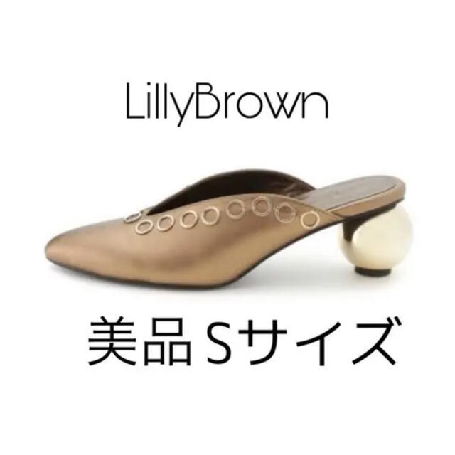 【試着のみ】LillyBrown メタルミュール【美品】