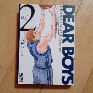 コウダンシャ(講談社)のDEAR BOYS <Vol 02>  文庫版  八神ひろき 送料込！(少年漫画)