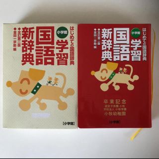 国語辞典　低学年向け(語学/参考書)