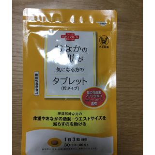 おなかの脂肪が気になる方のタブレット　90粒(ダイエット食品)
