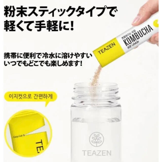 TEAZEN ティーゼン コンブチャ ゆず 30本 グク ジョングク BTS コスメ/美容のダイエット(ダイエット食品)の商品写真