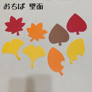 保育 壁面落ち葉 枯葉 紅葉(各種パーツ)