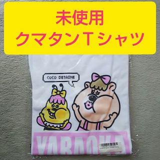 クマタン(KUMATAN)のクマタン Tシャツ（新品未使用）(キャラクターグッズ)