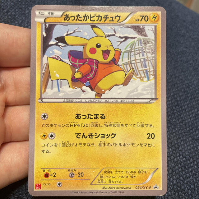 お買い上げで送料無料 [kaz様専用] ポケモンカードゲーム あったかピカチュウ ユニクロ 094 