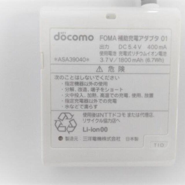 NTTdocomo(エヌティティドコモ)のFOMA　補助充電アダプタ　01　動作確認済 スマホ/家電/カメラのスマートフォン/携帯電話(バッテリー/充電器)の商品写真