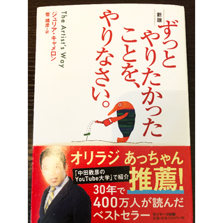 サンマークシュッパン(サンマーク出版)の【ずっとやりたかったことを、やりなさい】単行本 新刊(趣味/スポーツ/実用)