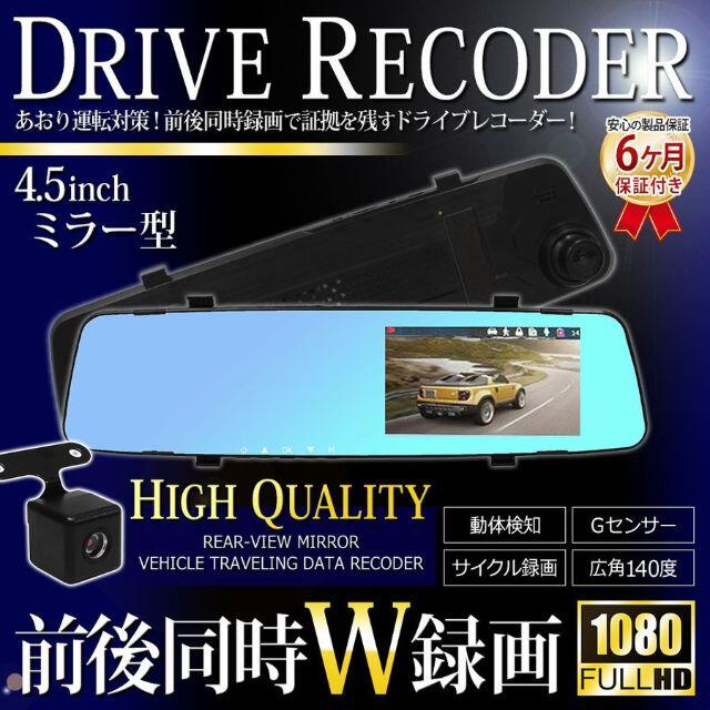 新品★ミラー型 ドライブレコーダー 前後2カメラ 録画/BEa 自動車/バイクの自動車(その他)の商品写真