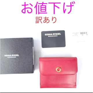 ソニアリキエル(SONIA RYKIEL)のSONIA RYKIEL＊未使用【訳あり】財布　箱つき(財布)