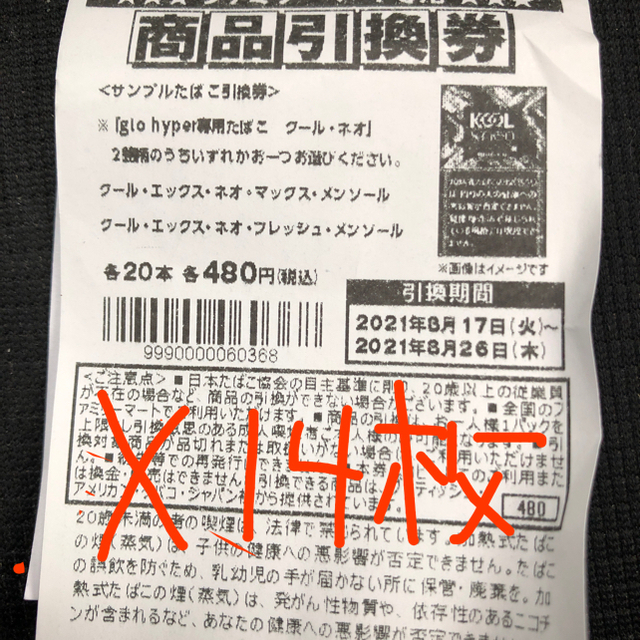 glo - ファミマ タバコ 引換券 クール・エックス・ネオ 14枚の通販 by ...